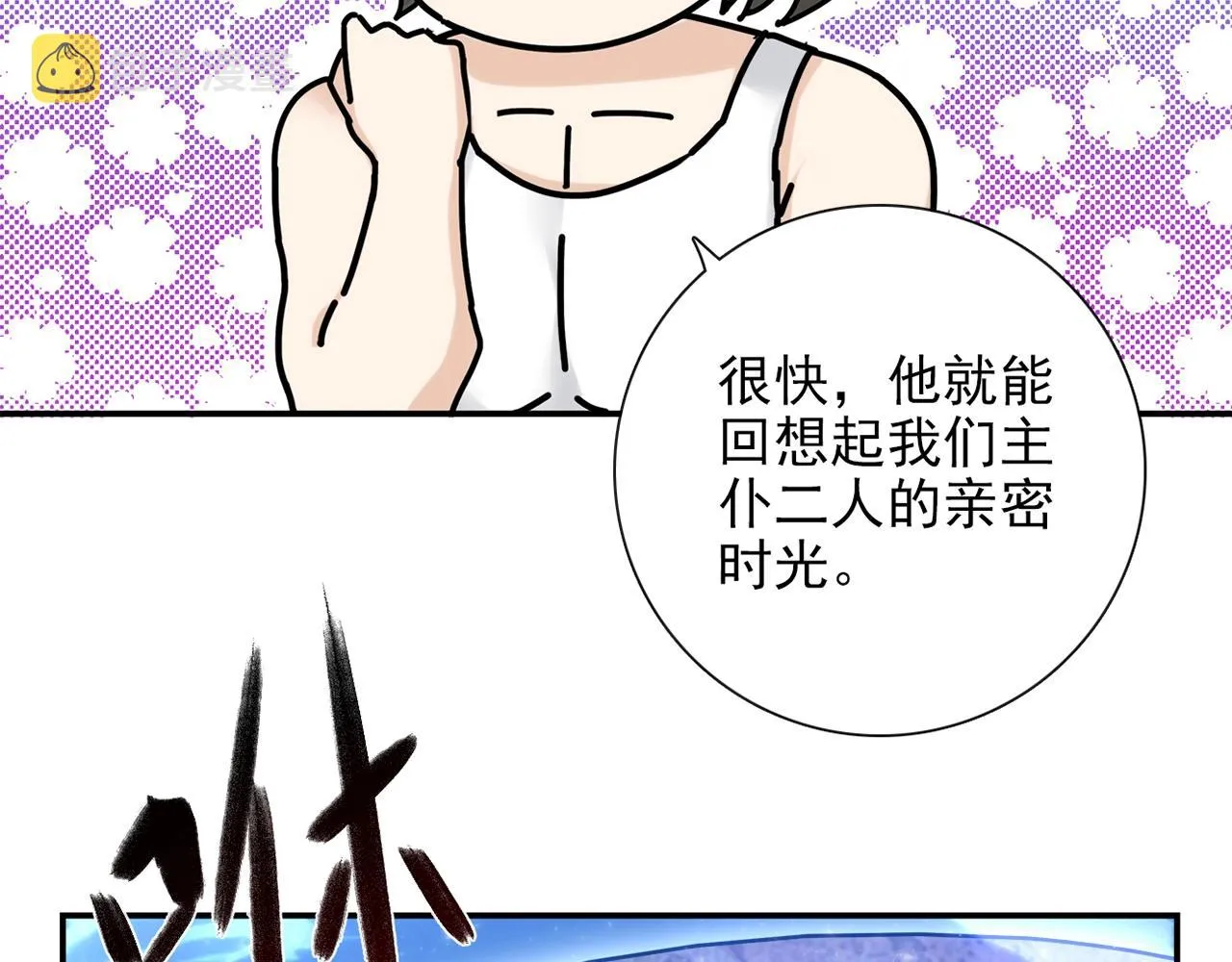 第29话 身世 第70页