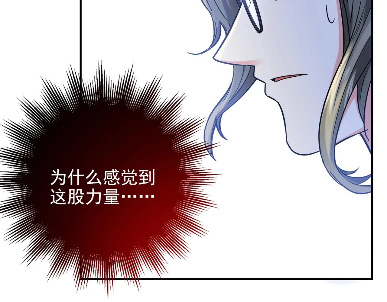 第29话 身世 第75页