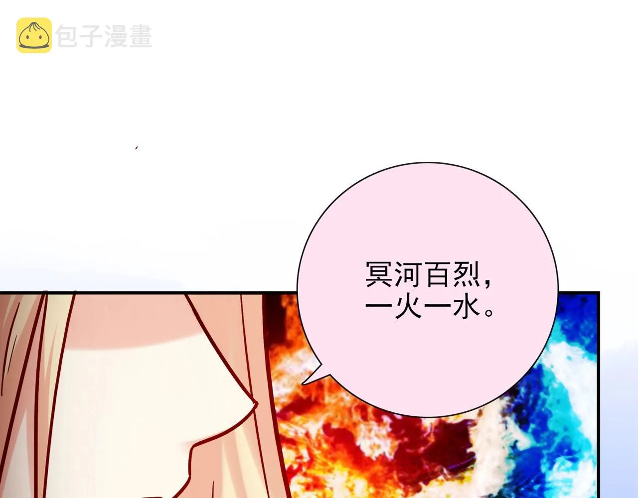 第29话 身世 第85页