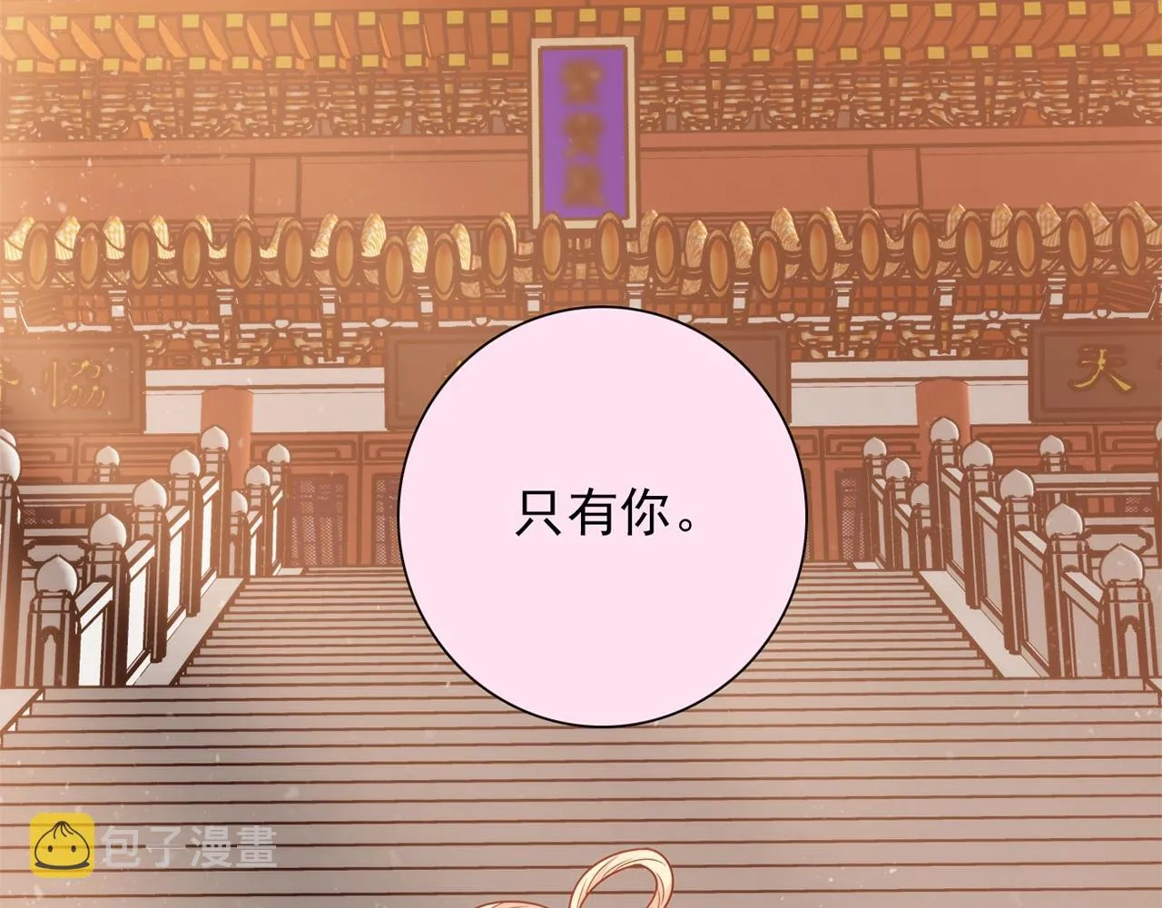 第29话 身世 第87页