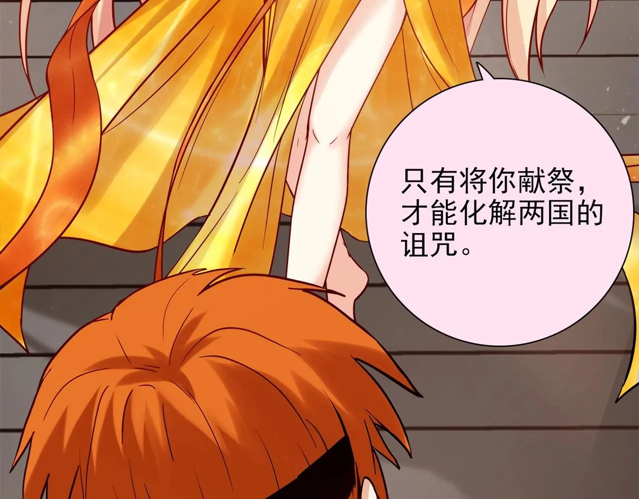第29话 身世 第89页
