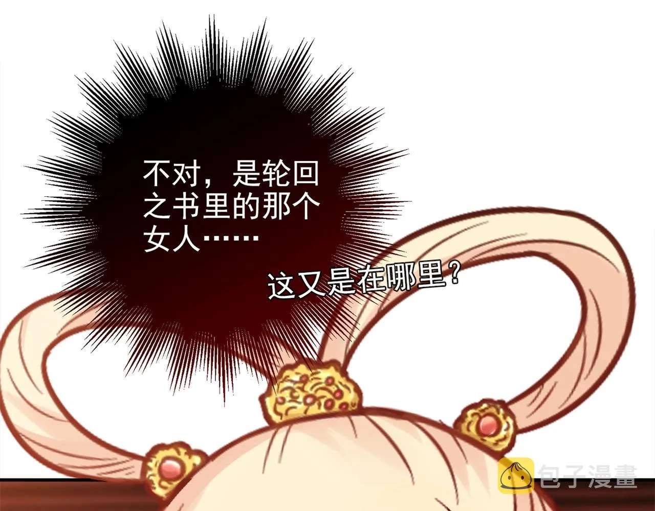 第29话 身世 第91页