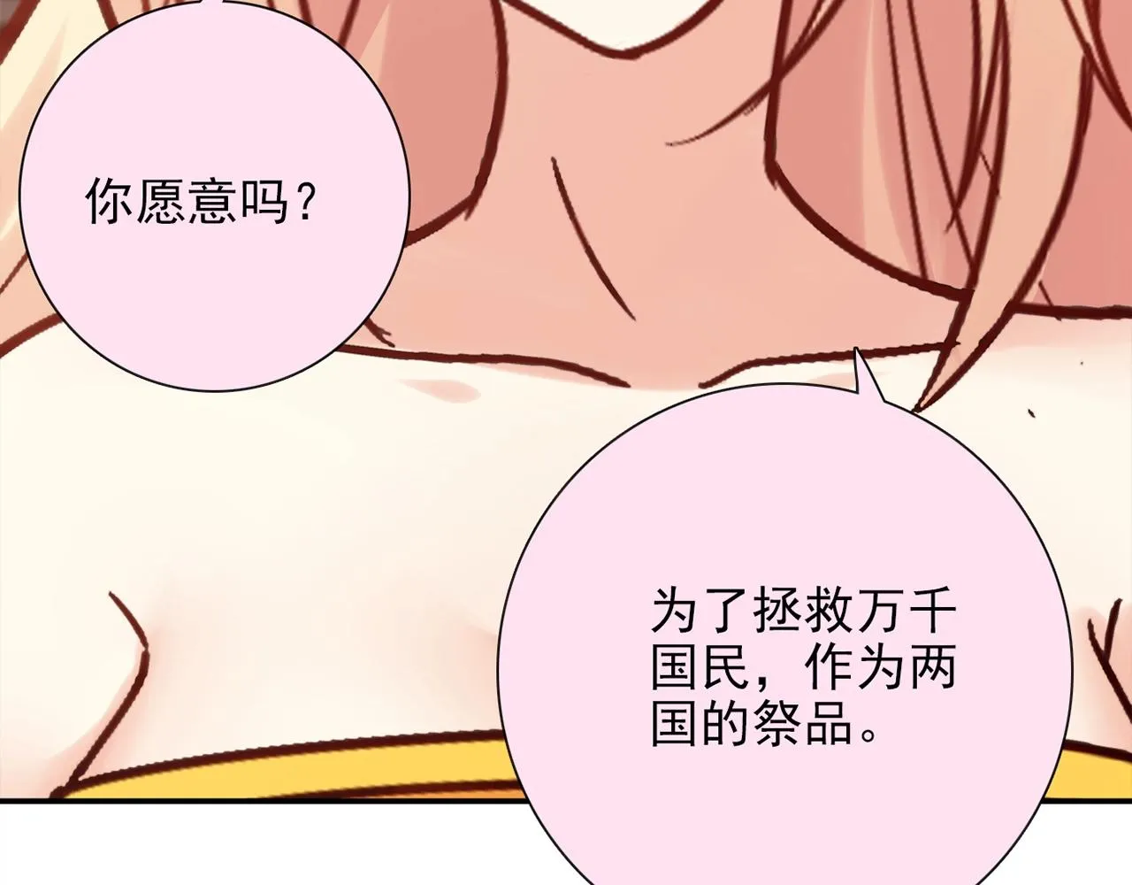 第29话 身世 第93页
