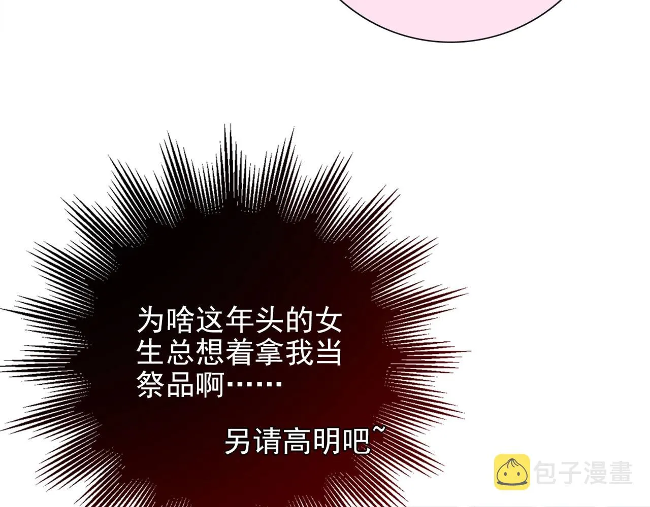 第29话 身世 第94页