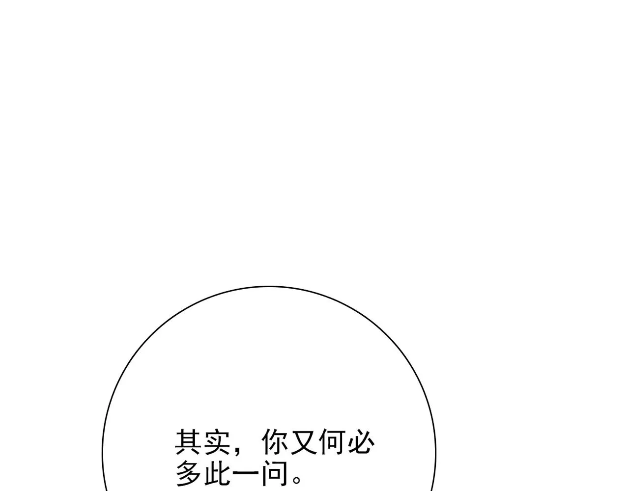第29话 身世 第105页