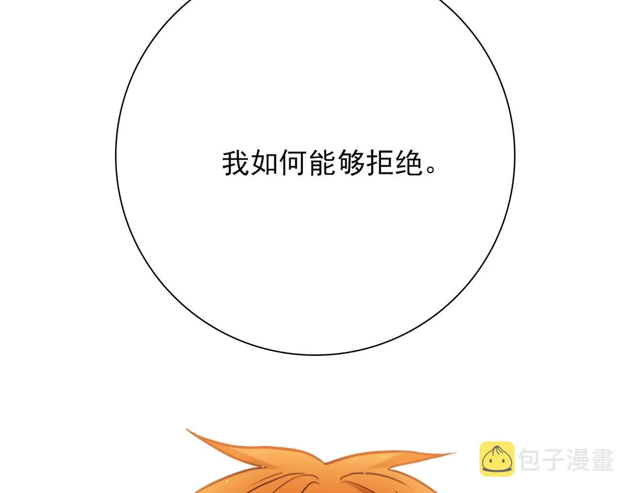 第29话 身世 第108页