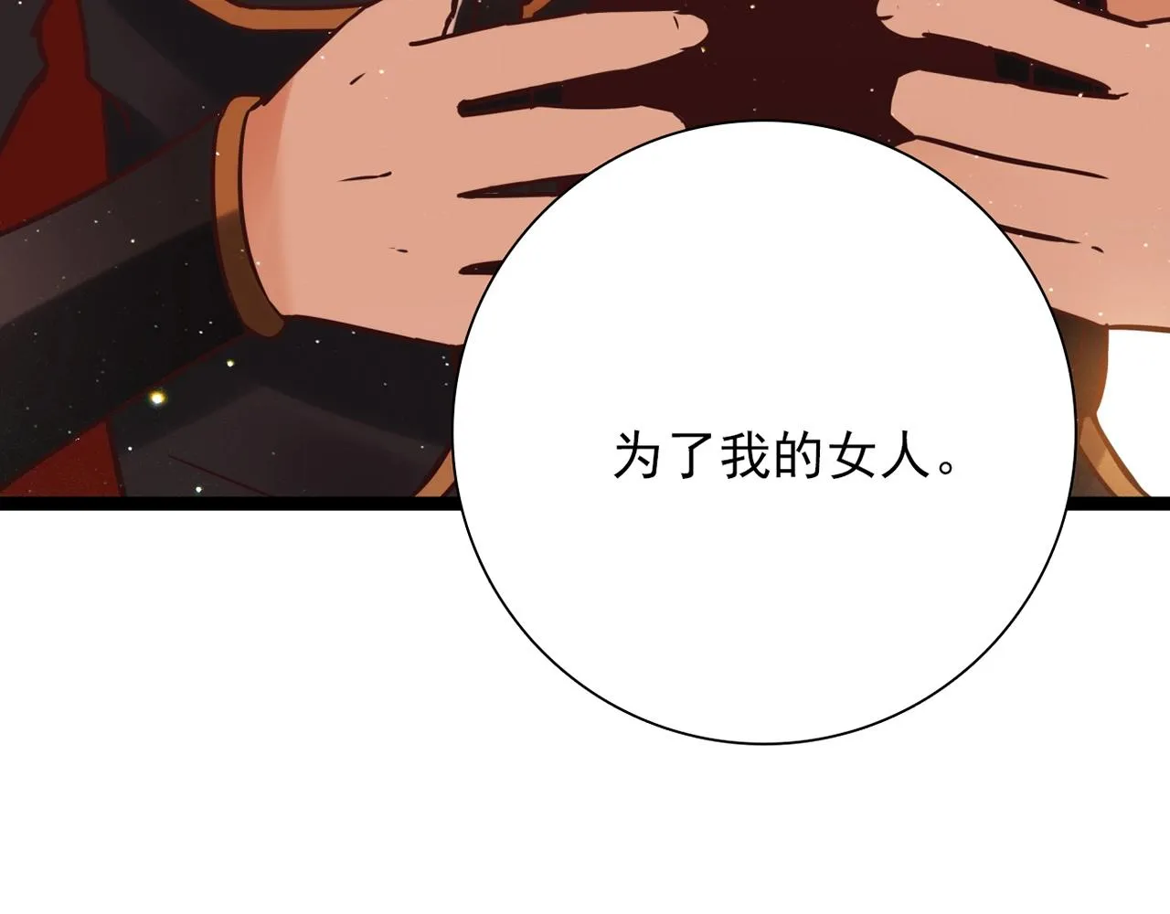 第29话 身世 第111页