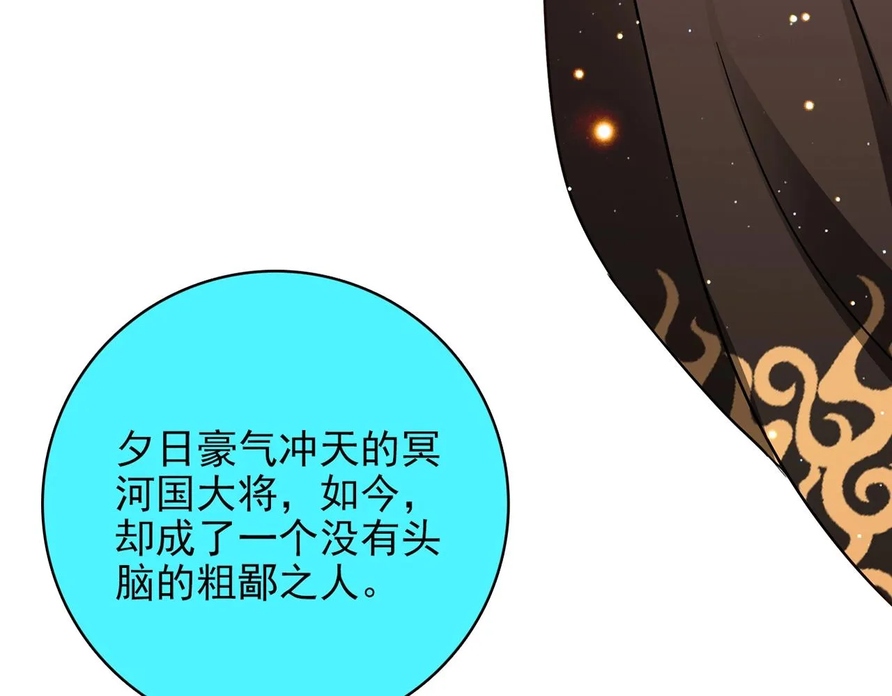 第29话 身世 第132页