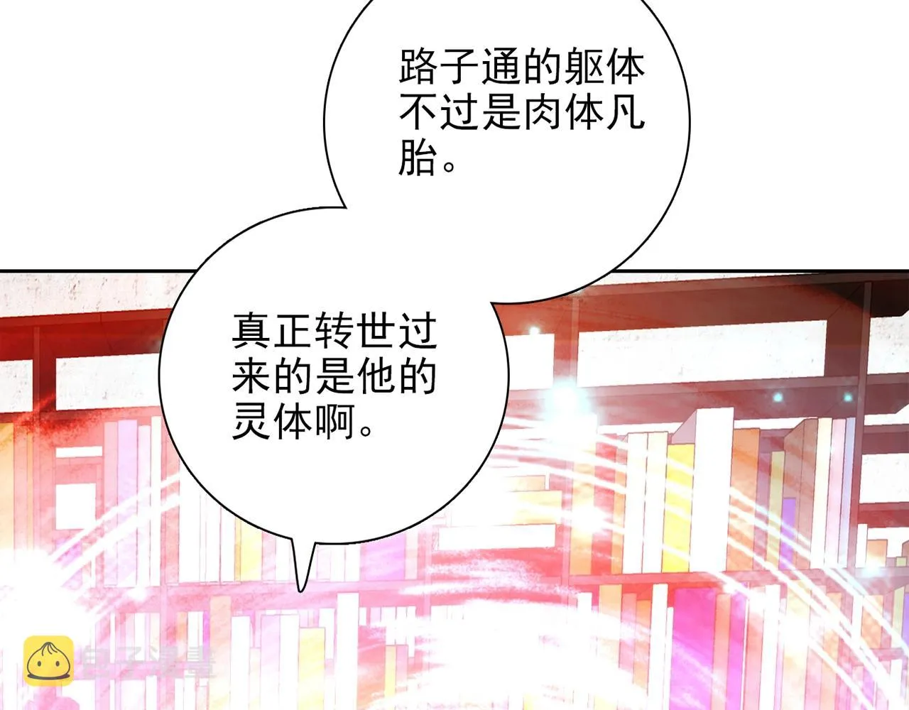第29话 身世 第157页