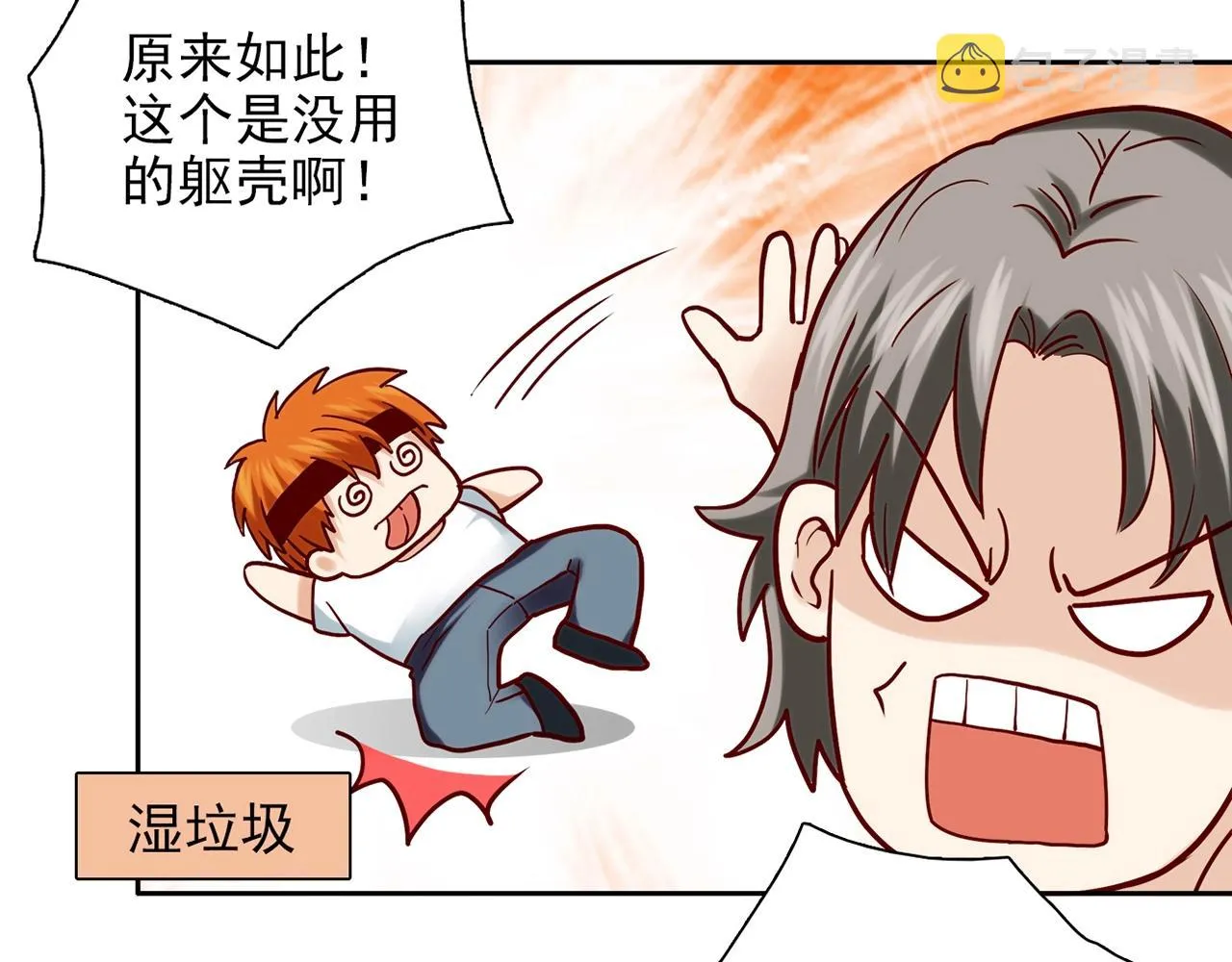 第29话 身世 第160页