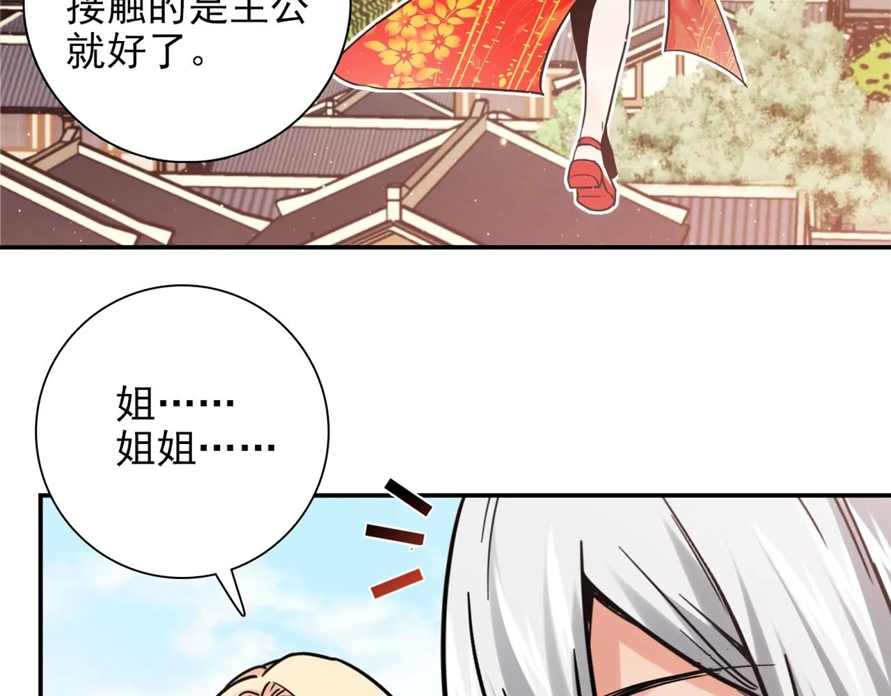 第29话 身世 第173页