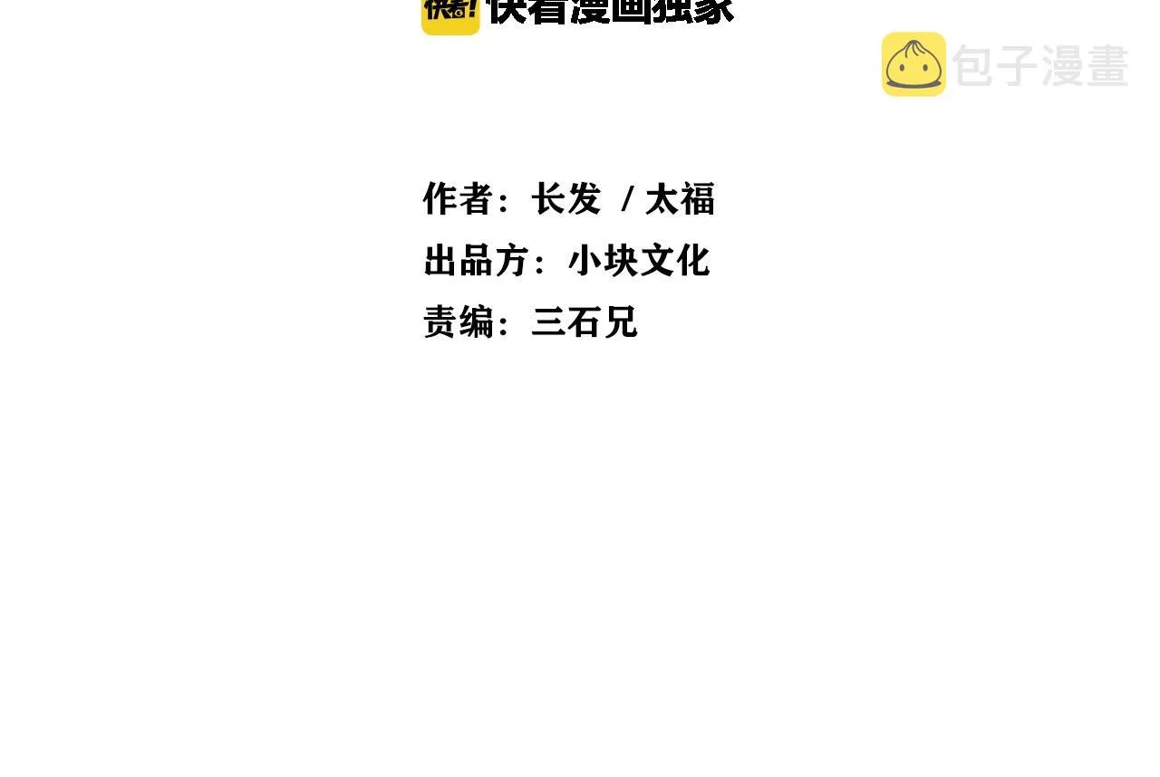 第28话 妒火攻心 第3页