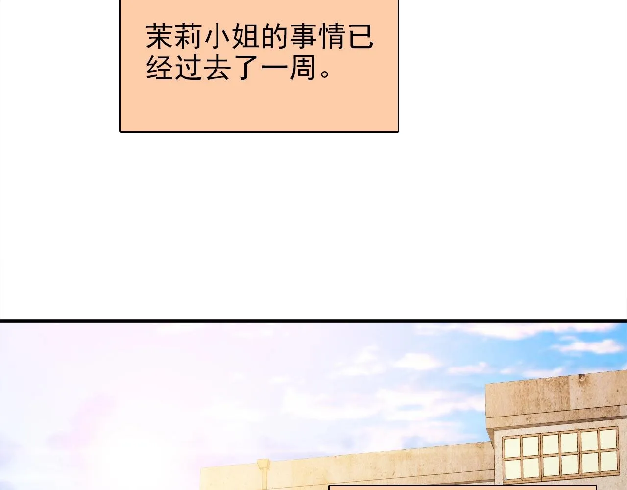 第28话 妒火攻心 第5页
