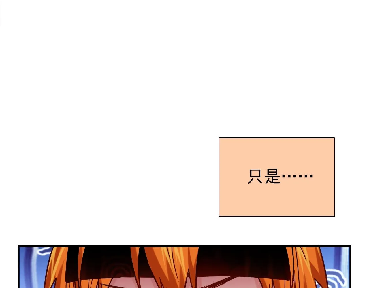 第28话 妒火攻心 第7页