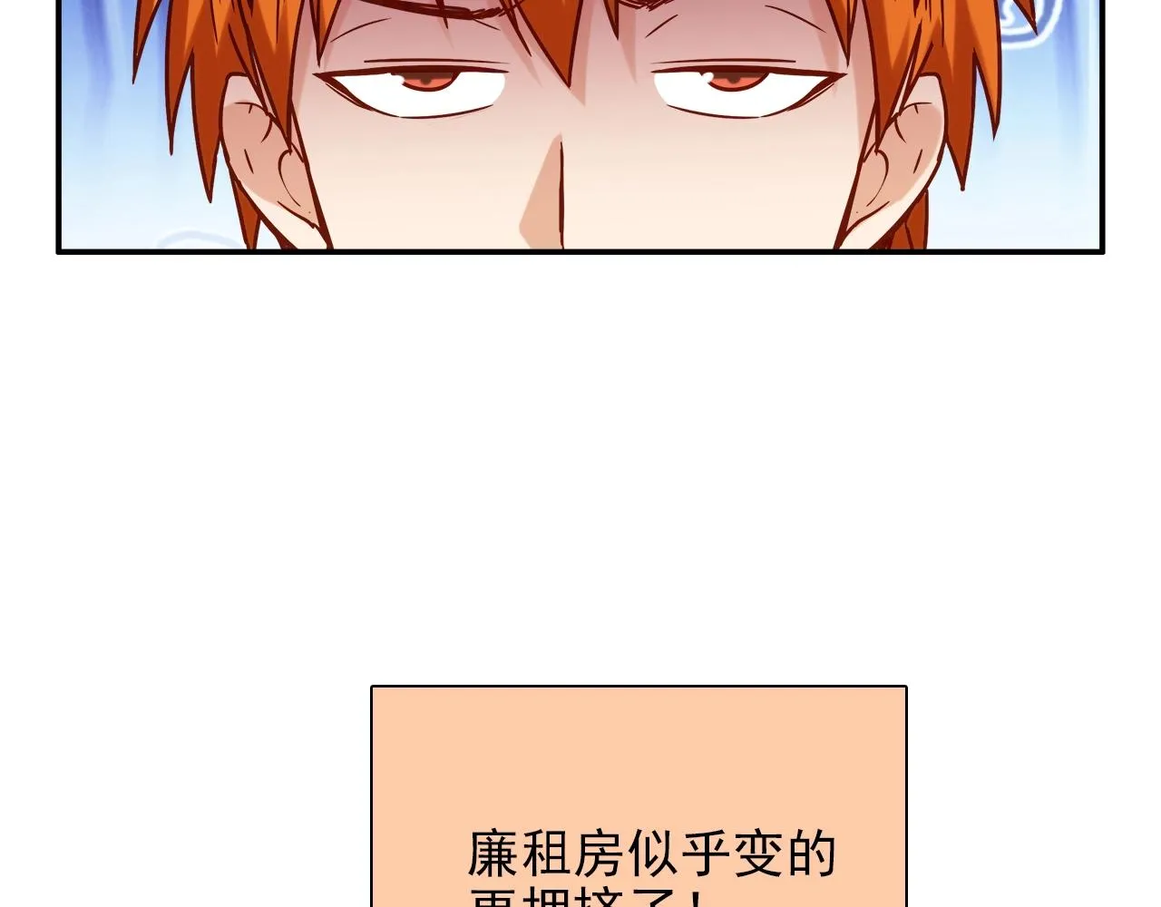 第28话 妒火攻心 第8页
