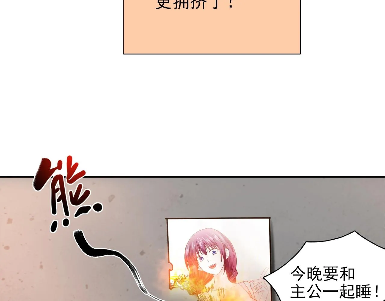 第28话 妒火攻心 第9页