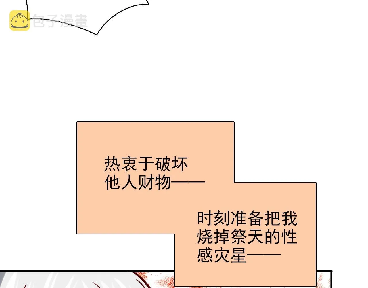 第28话 妒火攻心 第12页