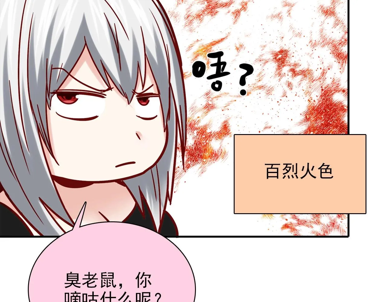 第28话 妒火攻心 第13页