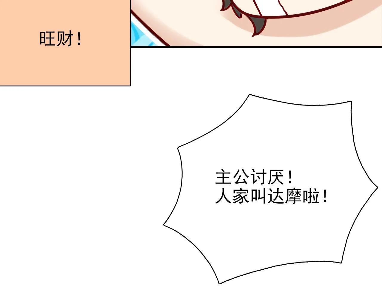 第28话 妒火攻心 第16页
