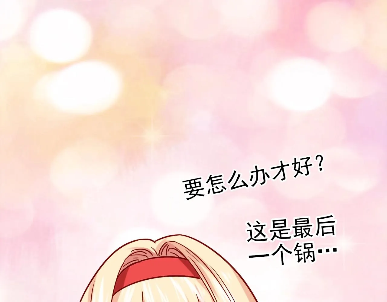 第28话 妒火攻心 第18页