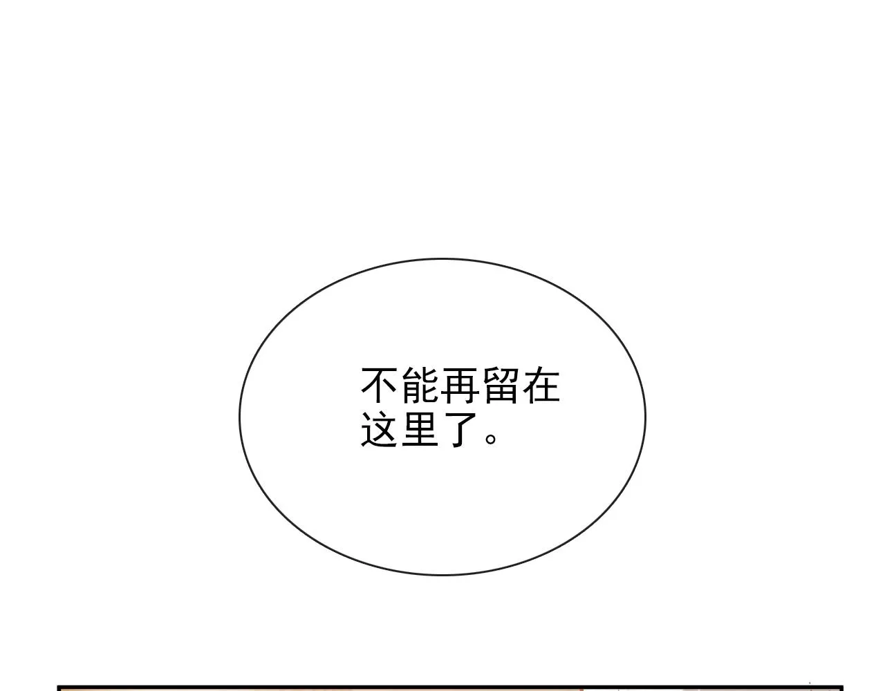 第28话 妒火攻心 第31页