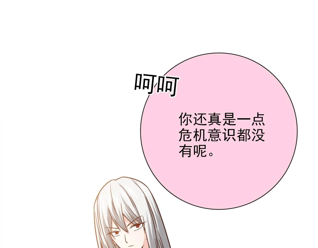 第28话 妒火攻心 第34页