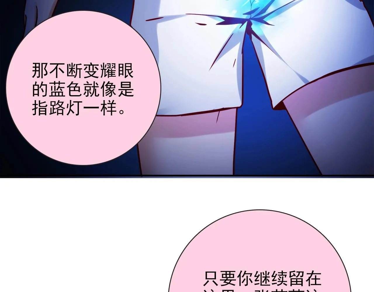 第28话 妒火攻心 第38页
