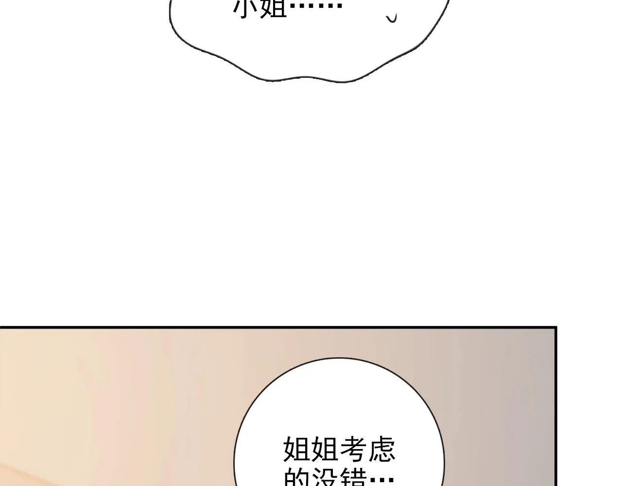 第28话 妒火攻心 第41页