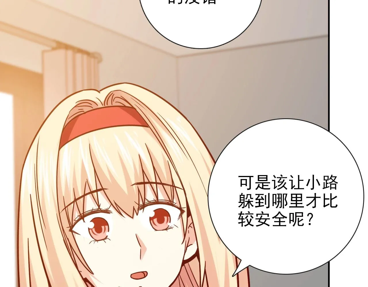 第28话 妒火攻心 第42页