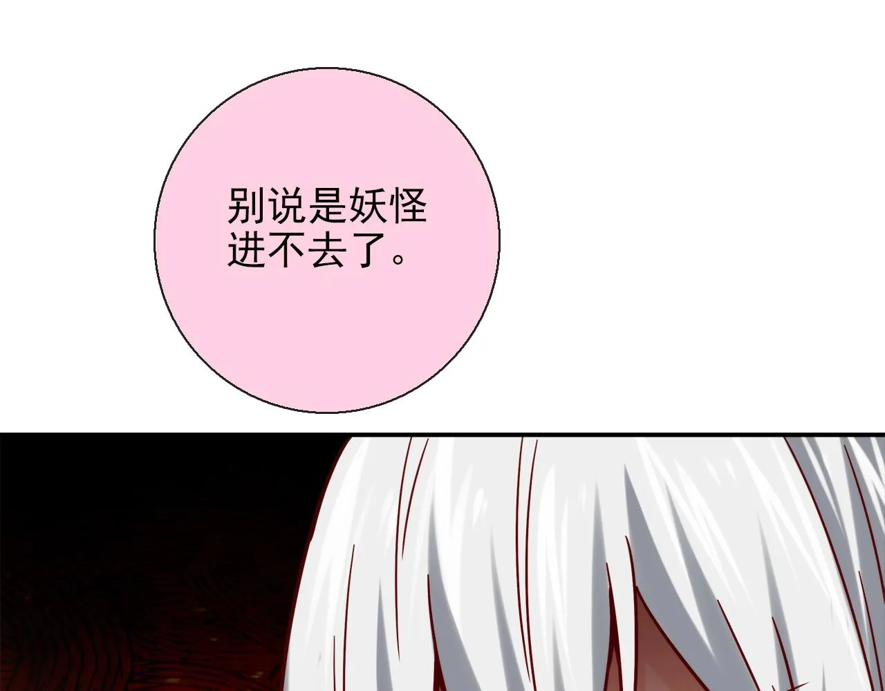 第28话 妒火攻心 第54页