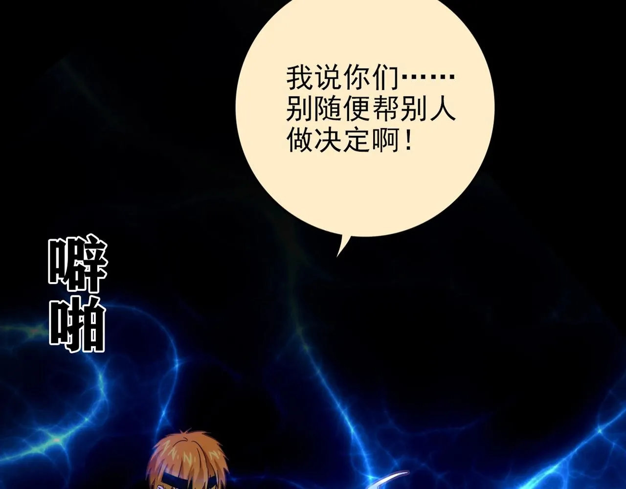 第28话 妒火攻心 第79页