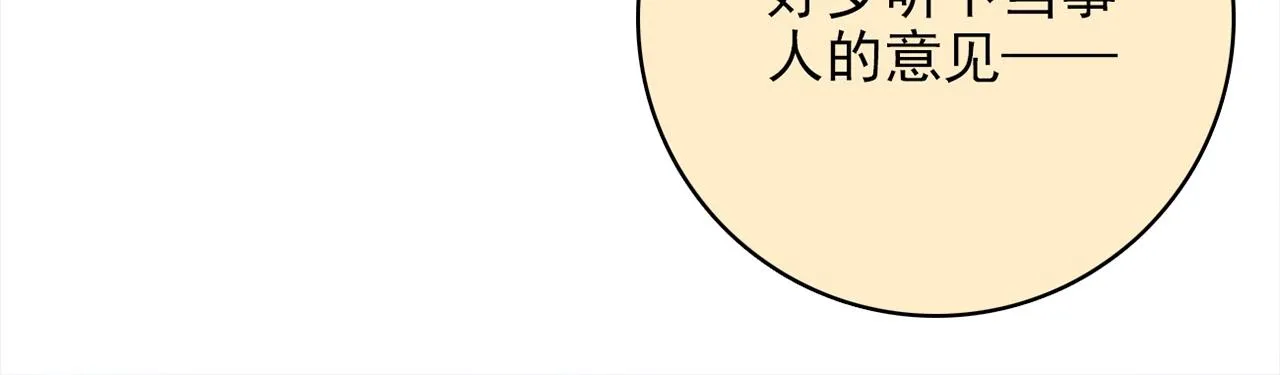 第28话 妒火攻心 第84页