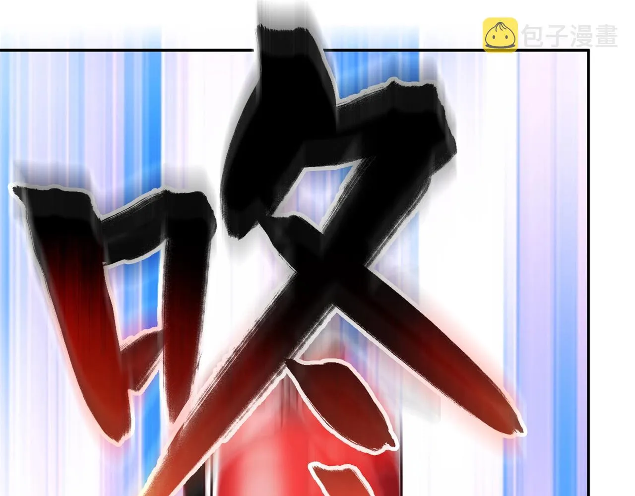 第28话 妒火攻心 第85页