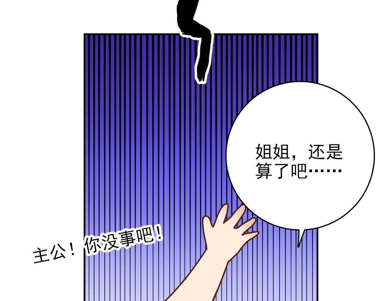 第28话 妒火攻心 第90页
