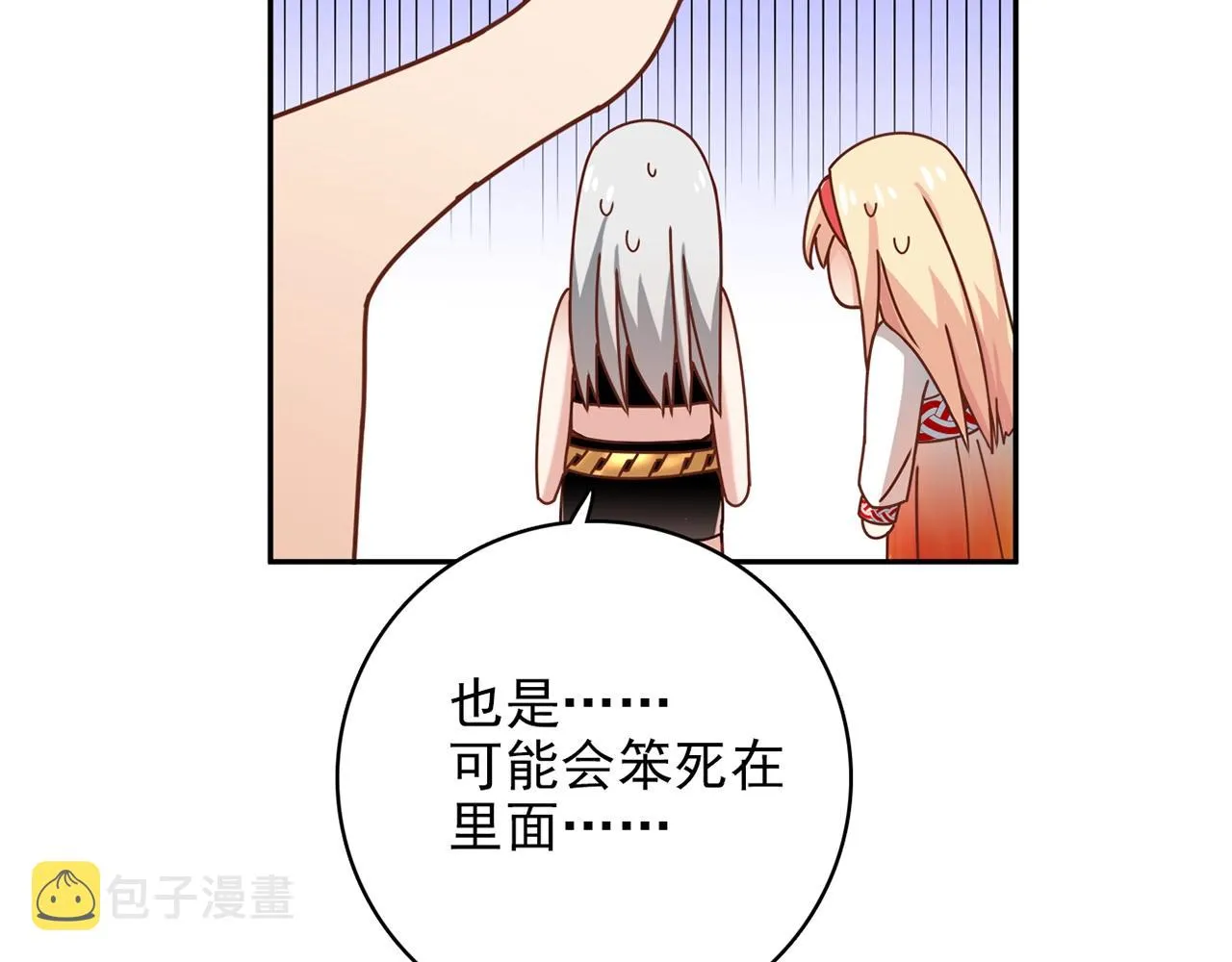 第28话 妒火攻心 第91页