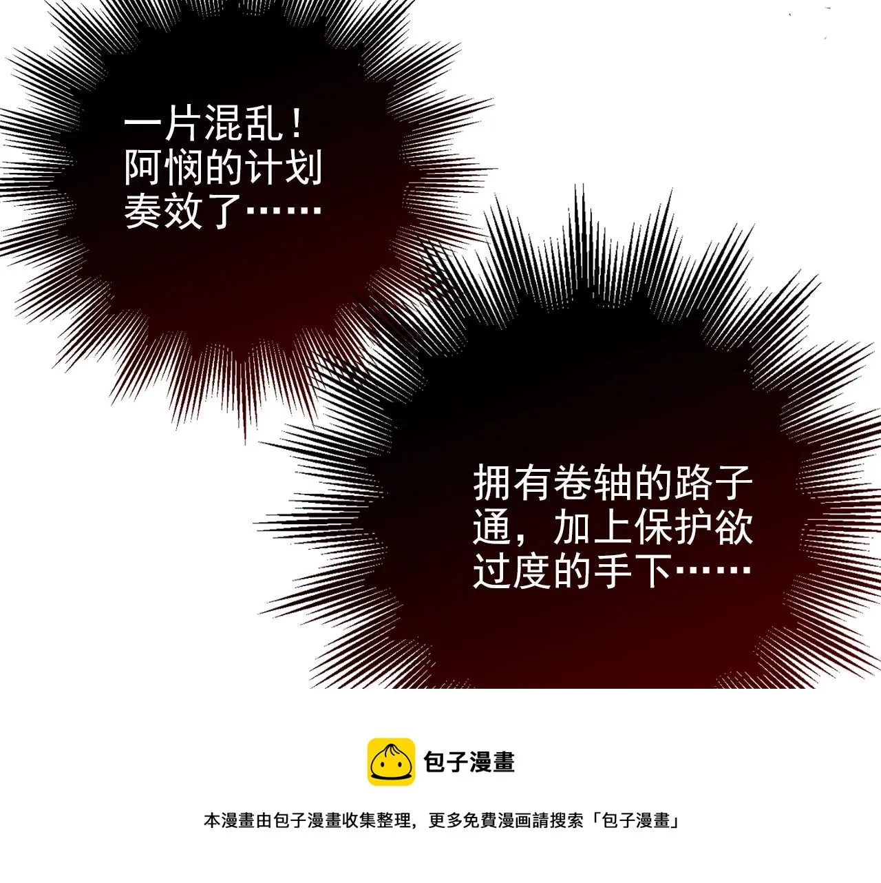 第28话 妒火攻心 第99页