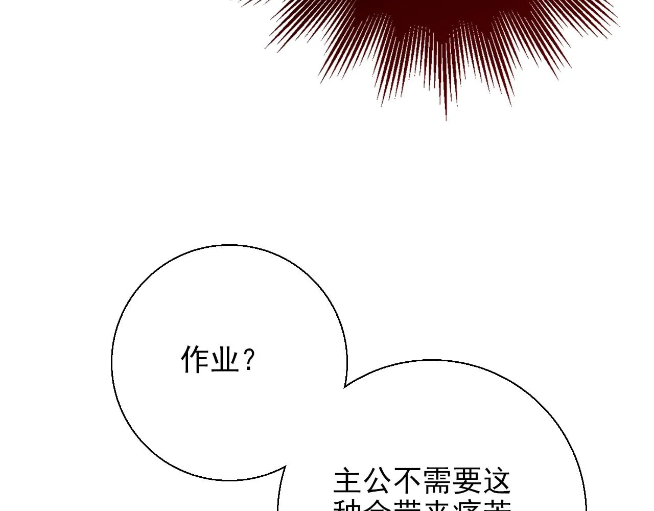 第28话 妒火攻心 第100页