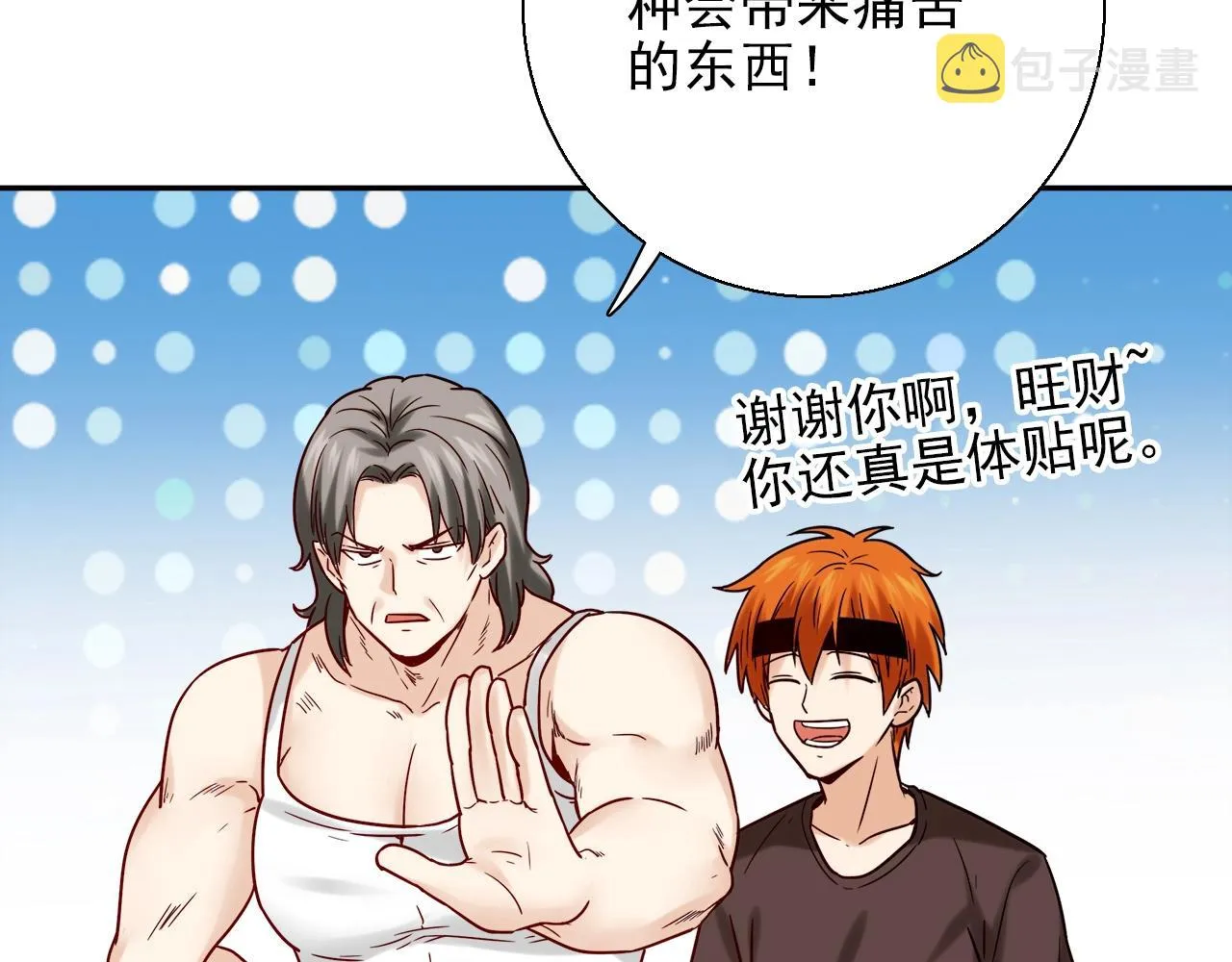 第28话 妒火攻心 第101页