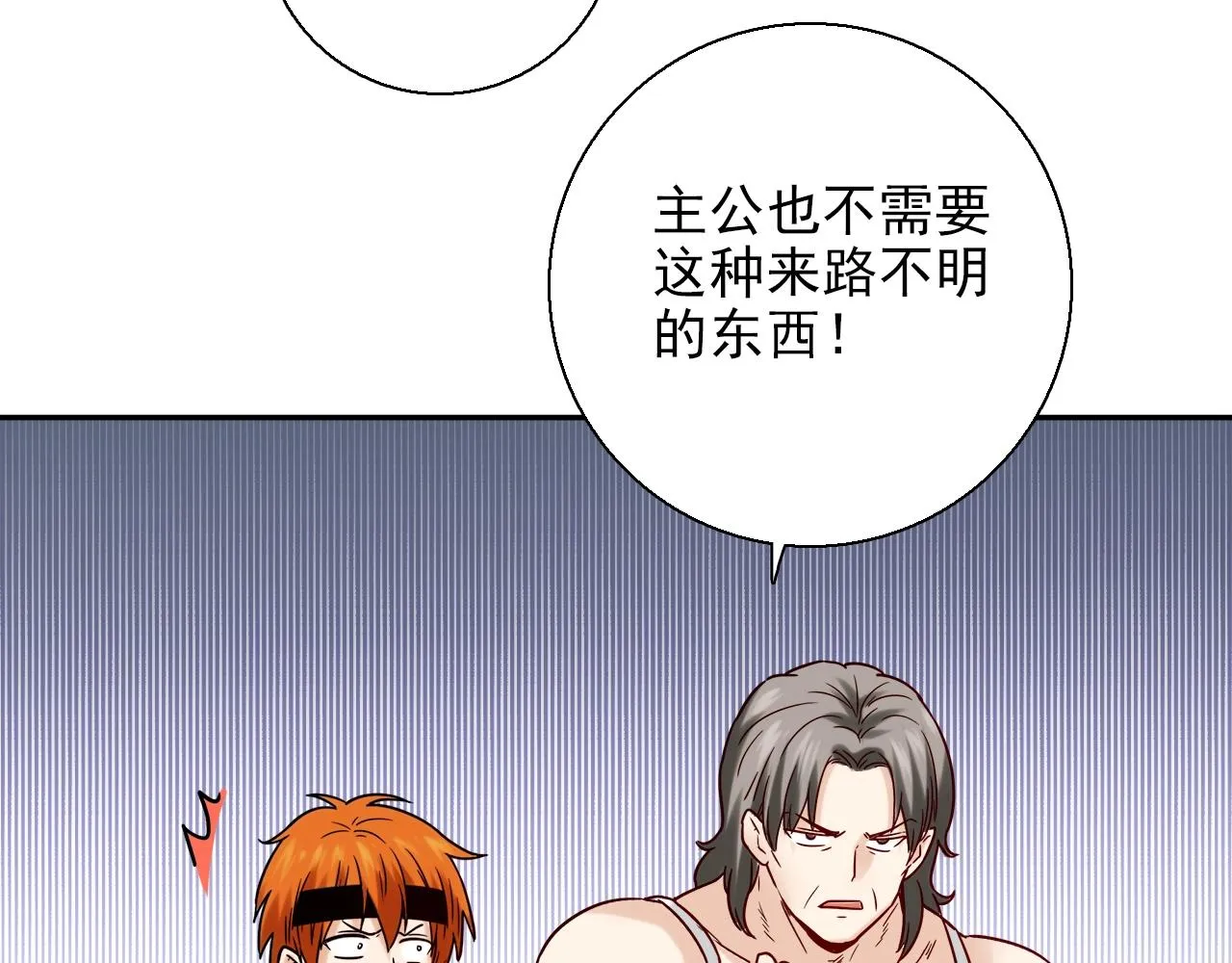 第28话 妒火攻心 第103页