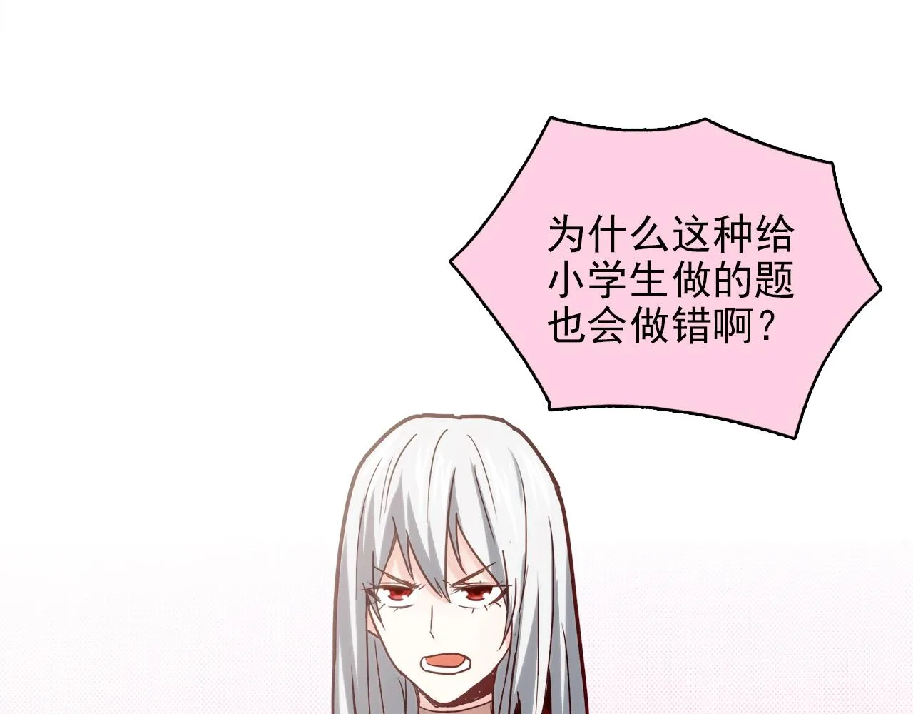 第28话 妒火攻心 第114页