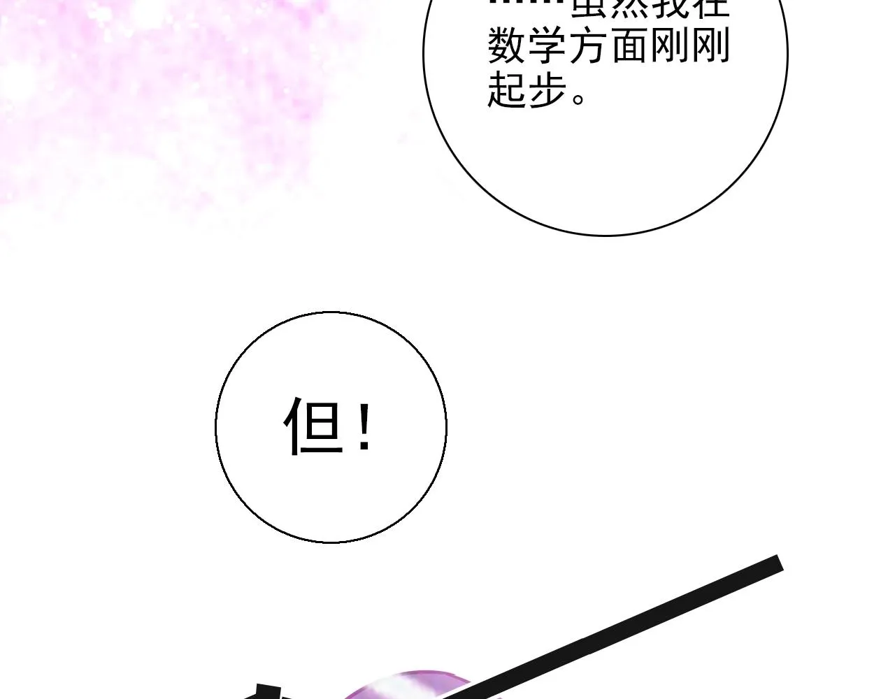 第28话 妒火攻心 第119页