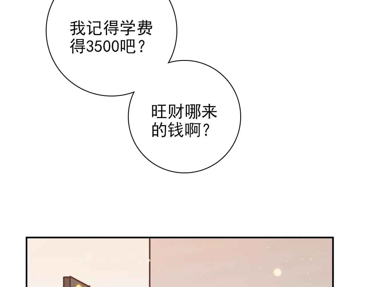 第28话 妒火攻心 第135页