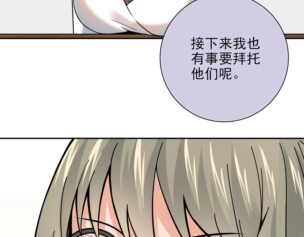 第28话 妒火攻心 第144页