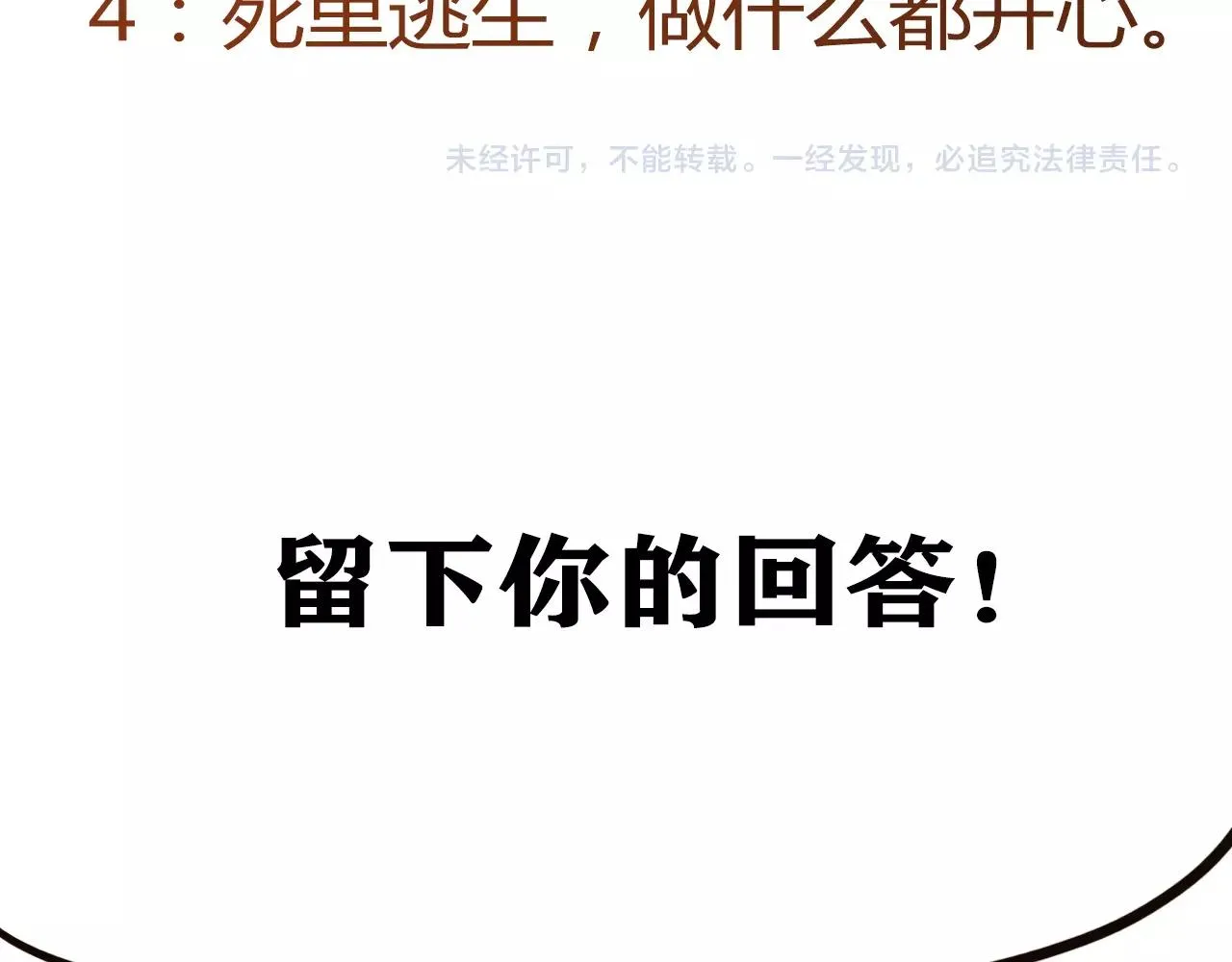 第28话 妒火攻心 第152页