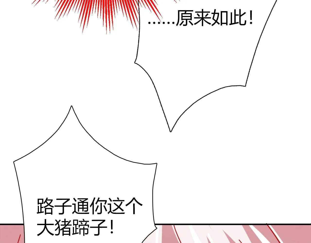 第26话 气人 第23页