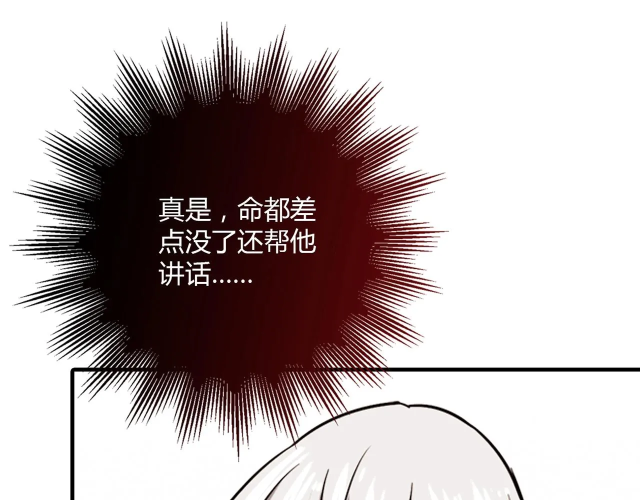 第26话 气人 第66页