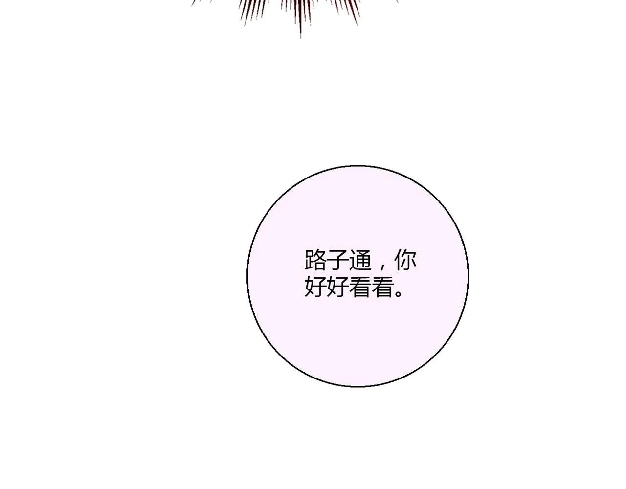 第26话 气人 第69页