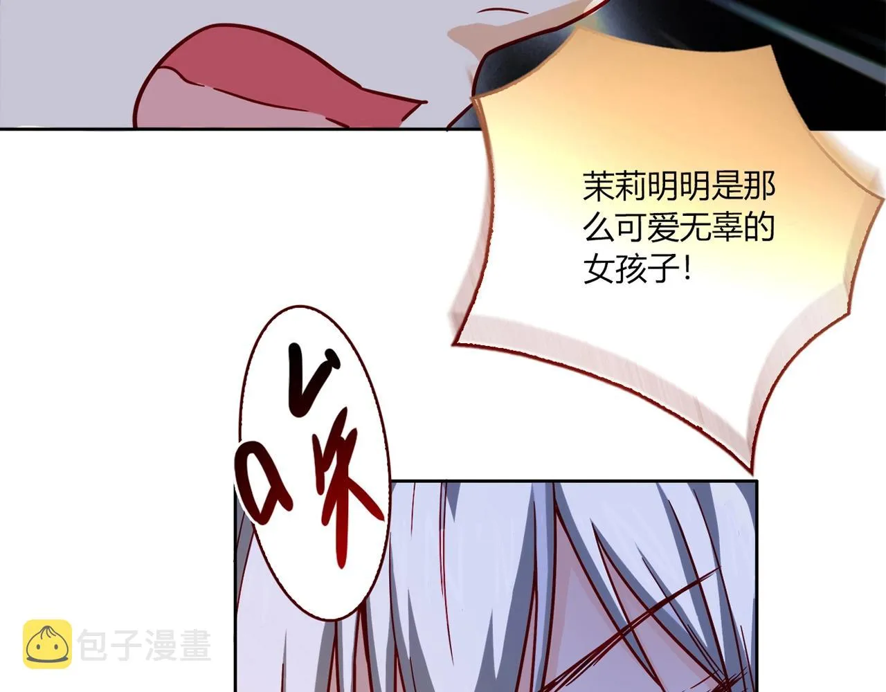 第26话 气人 第97页