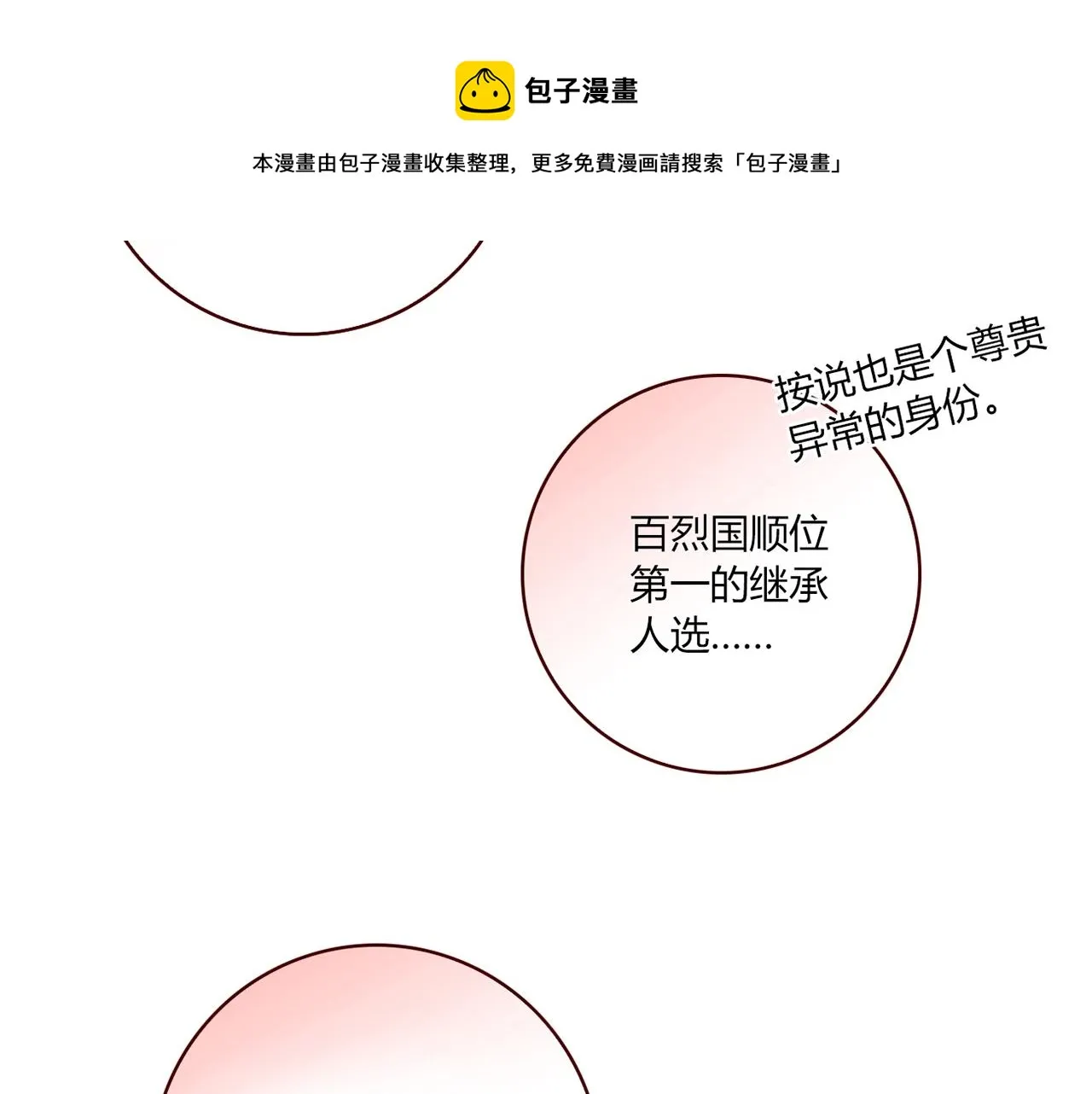 第26话 气人 第99页