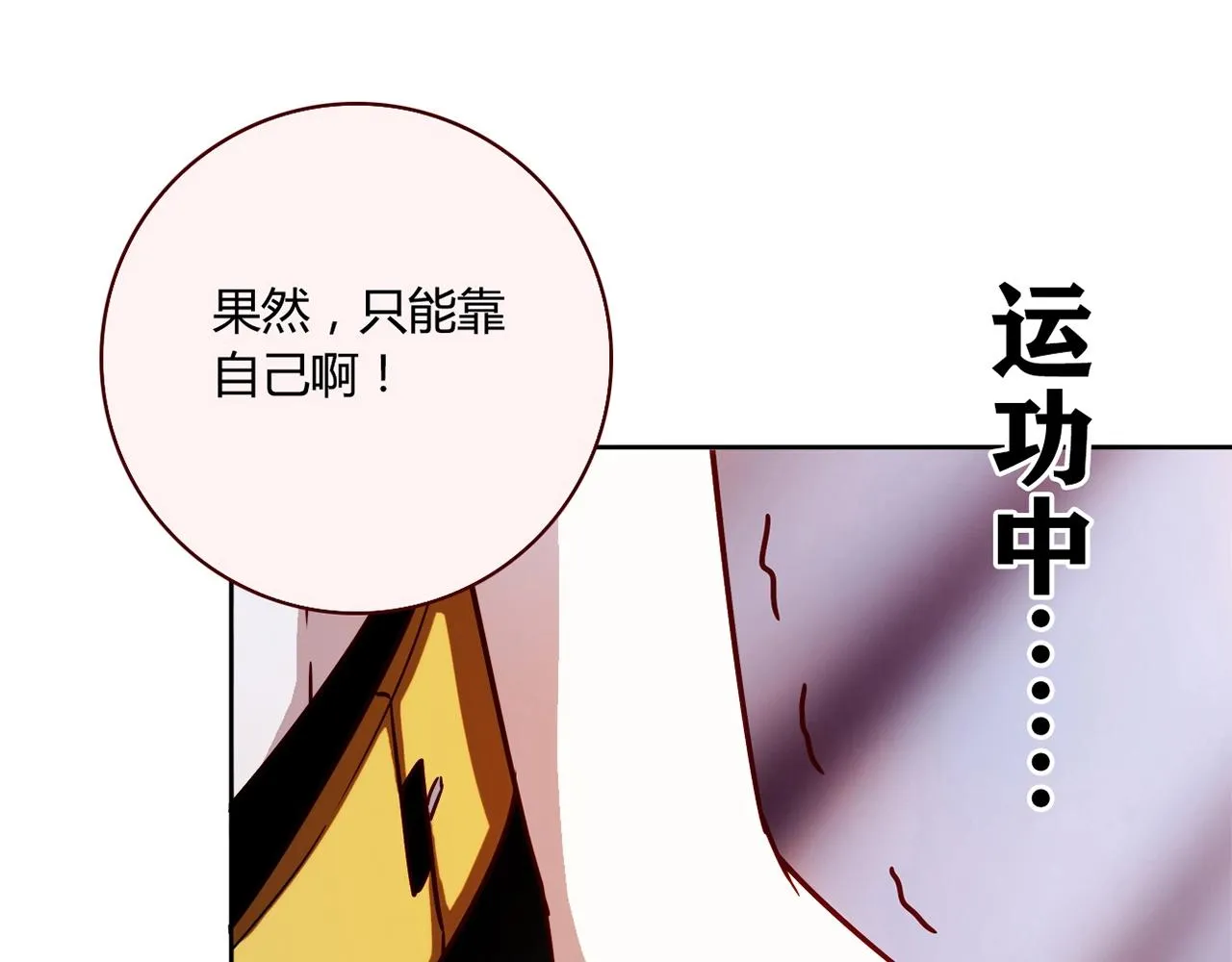 第26话 气人 第103页